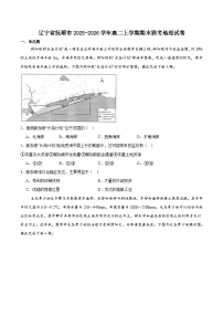 辽宁省抚顺市六校2025-2026学年高二上学期期末联考试卷 地理（含答案）
