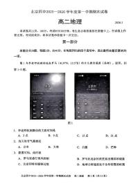 2026北京四中高二（上）期末地理试卷