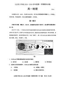 2026北京育才学校高一（上）期末地理试卷