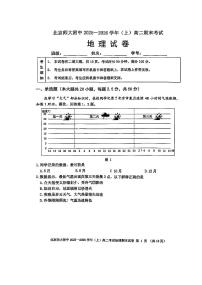2026北京北师大附中高二（上）期末地理试卷