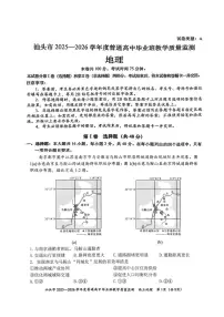 广东省汕头市2025-2026学年高三上学期1月教学质量监测地理试卷试题（含答案）
