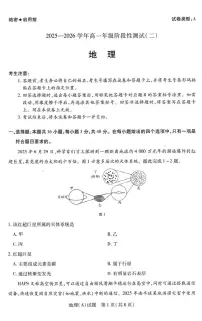 河南省豫北名校2025-2026学年高一上学期1月阶段性测试(二)地理试题（含答案）