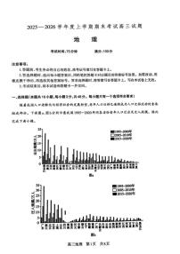 2026届辽宁省协作校高三上学期期末考试地理试卷（含答案）