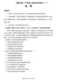 2025-2026学年山东省东营市第一中学高三上学期期末模拟冲刺考试（一）地理试题（含答案）