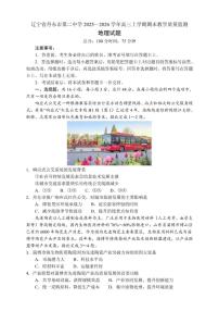 2025-2026学年辽宁省丹东市第二中学高三上学期期末教学质量监测地理试卷（含答案）