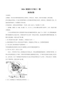 2026届重庆市第八中学高三上学期1月高考适应性月考卷五（一诊）地理试卷（含答案）