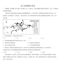 2026届吉林省通化市梅河口市第五中学高三上学期1月期末考试地理试卷