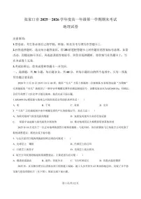 2025-2026学年河北省张家口市高一上学期期末地理试卷（含答案）