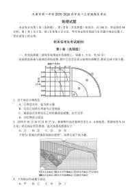 2025-2026学年天津市第一中学高一上学期期末考试地理试题（含答案）