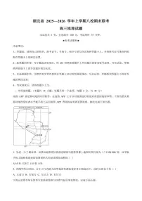 2026届湖北省八校高三上学期期末联考地理试卷（含答案）