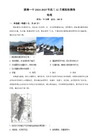 甘肃省陇南市第一中学2024-2025学年高二上学期12月模拟预测地理试题（原卷版）-A4