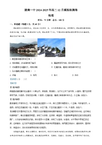 甘肃省陇南市第一中学2024-2025学年高二上学期12月模拟预测地理试题（解析版）-A4