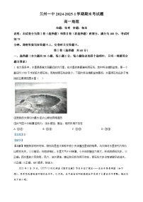 甘肃省兰州第一中学2024-2025学年高一上学期1月期末地理试题（解析版）-A4