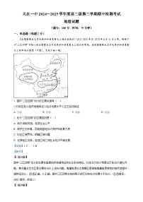 甘肃省天水市第一中学2024-2025学年高二下学期期中检测地理试卷（解析版）-A4