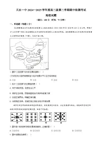 甘肃省天水市第一中学2024-2025学年高二下学期期中检测地理试卷（原卷版）-A4
