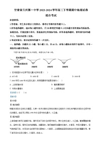 甘肃省兰州第一中学2023-2024学年高三下学期期中地理试卷（解析版）-A4