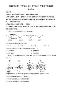 甘肃省兰州第一中学2023-2024学年高三下学期期中地理试卷（原卷版）-A4
