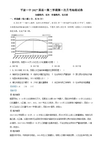 甘肃省平凉市第一中学2024-2025学年高一下学期4月月考地理试题（解析版）-A4