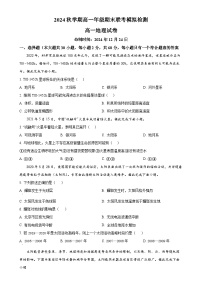 甘肃省张掖市某校2024-2025学年高一上学期期末联考模拟测试地理试卷（原卷版）-A4