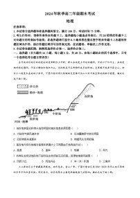 甘肃省定西市岷县2024-2025学年高二上学期1月期末地理试题（原卷版）-A4
