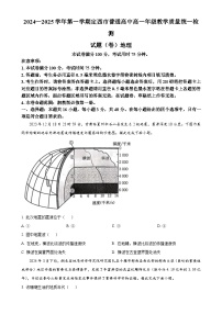 甘肃省定西市2024-2025学年高一上学期1月期末地理试题（原卷版）-A4