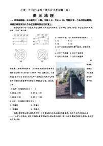 甘肃省平凉市第一中学2024-2025学年高三上学期第五次月考（期末）地理试卷-A4