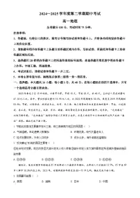 甘肃省多校2024-2025学年高一下学期期中联考考试地理试卷（原卷版）-A4