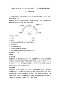 2025-2026学年广东省八校联盟高二上学期教学质量检测(二)地理试卷（解析版）月考