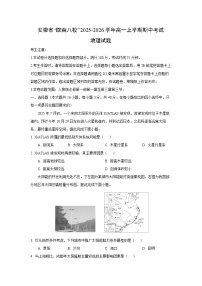 2025-2026学年安徽省“皖南八校”高一上学期期中考试地理试卷（学生版）