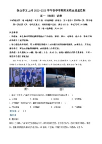 精品解析：云南省保山市文山州2022-2023学年高一下学期期末地理试题（解析版）