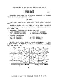 北京市西城区2025-2026学年高三上学期期末地理试题