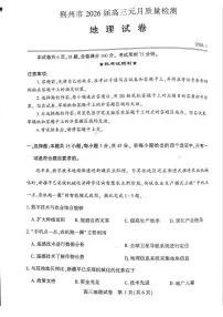 地理丨湖北省荆州市2026届高三上学期1月质量检测(荆州宜昌荆门元调)试卷及答案