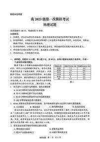 地理丨四川省广安市高2023级2026届高三上学期1月第一次模拟考试试卷及答案