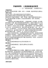 高中地理人教版 (2019)必修 第一册常见地貌类型教学设计