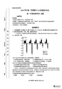 浙江省G5联盟2024-2025学年高一下学期期中考试地理试题（无答案）