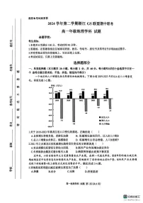 浙江省G5联盟2024-2025学年高一下学期期中考试地理试题（无答案）