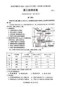 2026北京朝阳高三（上）期末地理试卷