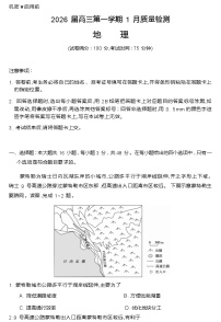 安徽省华师联盟2025-2026学年高三上学期1月质量检测地理试卷