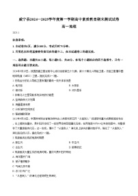 贵州省毕节市威宁县2024_2025学年高一上学期期末检测地理试题（文字版，含答案）