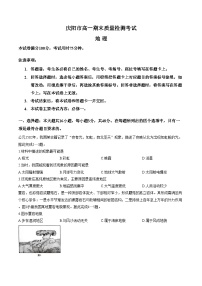 甘肃省庆阳市2025_2026学年高一上学期期末地理试卷（文字版，含答案）