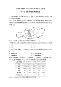 2025-2026学年四川省成都市高三上学期第一次诊断性检测地理试卷（学生版）
