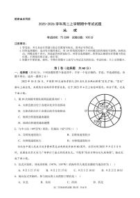 2025-2026学年安徽省马鞍山市中加双语学校高二上学期期中考试地理试题（有答案）