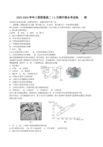 2025-2026学年山西省三晋联盟高二上学期11月期中地理试卷（有答案）