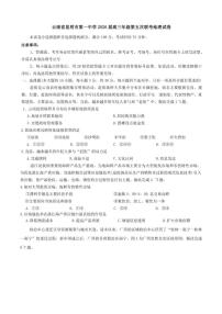 2026届云南省昆明市第一中学高三年级上第五次联考地理试卷（有答案）