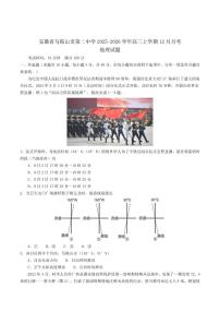 2026届安徽省马鞍山市第二中学高三上学期12月测试地理试卷（有答案）