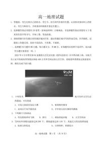 2025-2026学年山东省泰安肥城市高一上学期期中地理试题（有答案）