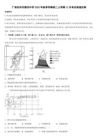 2025-2026学年广西钦州市第四中学高二上学期12月考试地理试卷（有答案）