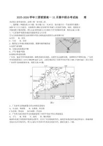 2025-2026学年山西省三晋联盟高一上学期11月期中地理试卷（有答案）