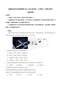2025-2026学年福建省泉州市四校联考高一上学期11月期中考试地理试卷（有答案）