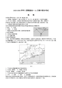 山西省三晋联盟2025-2026学年高一上学期11月期中考试地理试题（Word版附答案）